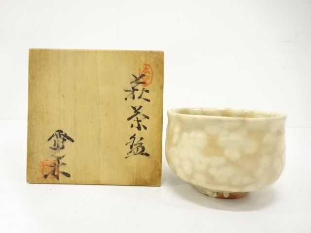 作家物　萩焼　茶碗